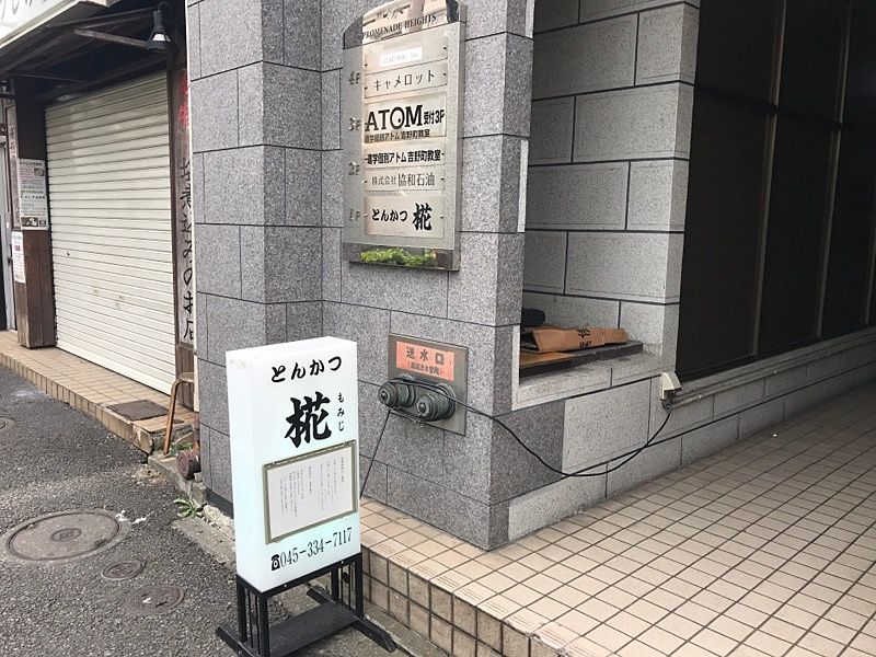 とんかつ　椛